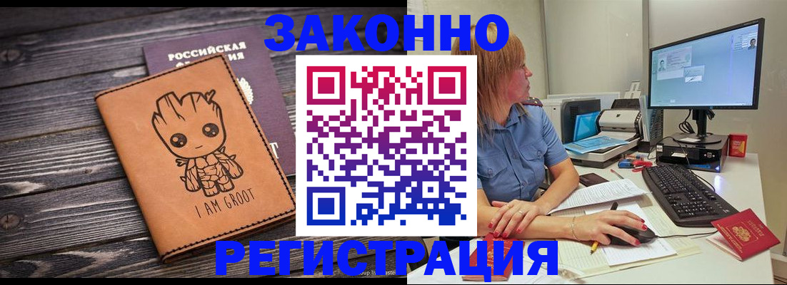прописка в Юже