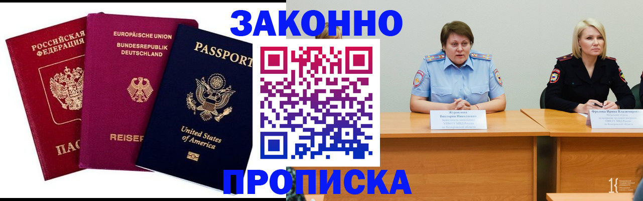 прописка регистрация в Юже