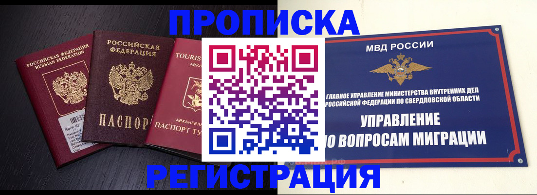 временная регистрация недорого в Юже